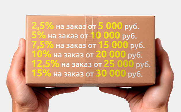 Скидки на семена Скидки от суммы покупки