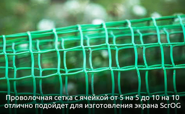 Пошаговая инструкция Сетка для ScrOG